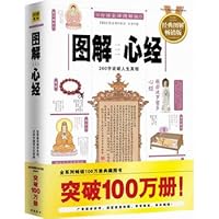图解心经—260字破解人生真相 7561335113 Book Cover