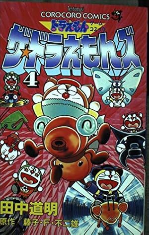 ザ・ドラえもんズ スペシャル コミック 全12巻完結セット