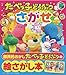 たべっ子どうぶつをさがせ