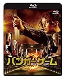 ハンガー・ゲーム [AmazonDVDコレクション] [Blu-ray]