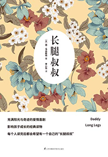 长腿叔叔 (Chinese Edition)