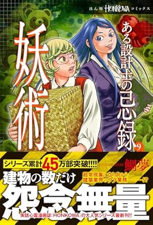 心霊浄化師 神楽京 鏡の中に棲む鬼 (DAITO COMICS) | 井口清満, 水月