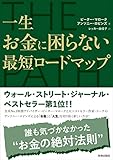 THE PATH 一生お金に困らない最短ロードマップ