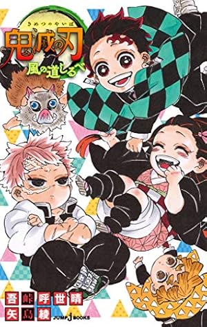 り*お様 鬼滅の刃 漫画 全巻＋外伝 Amazon.co.jp: 鬼滅の刃 全23巻 1～23巻 外伝 全巻 セット 新品