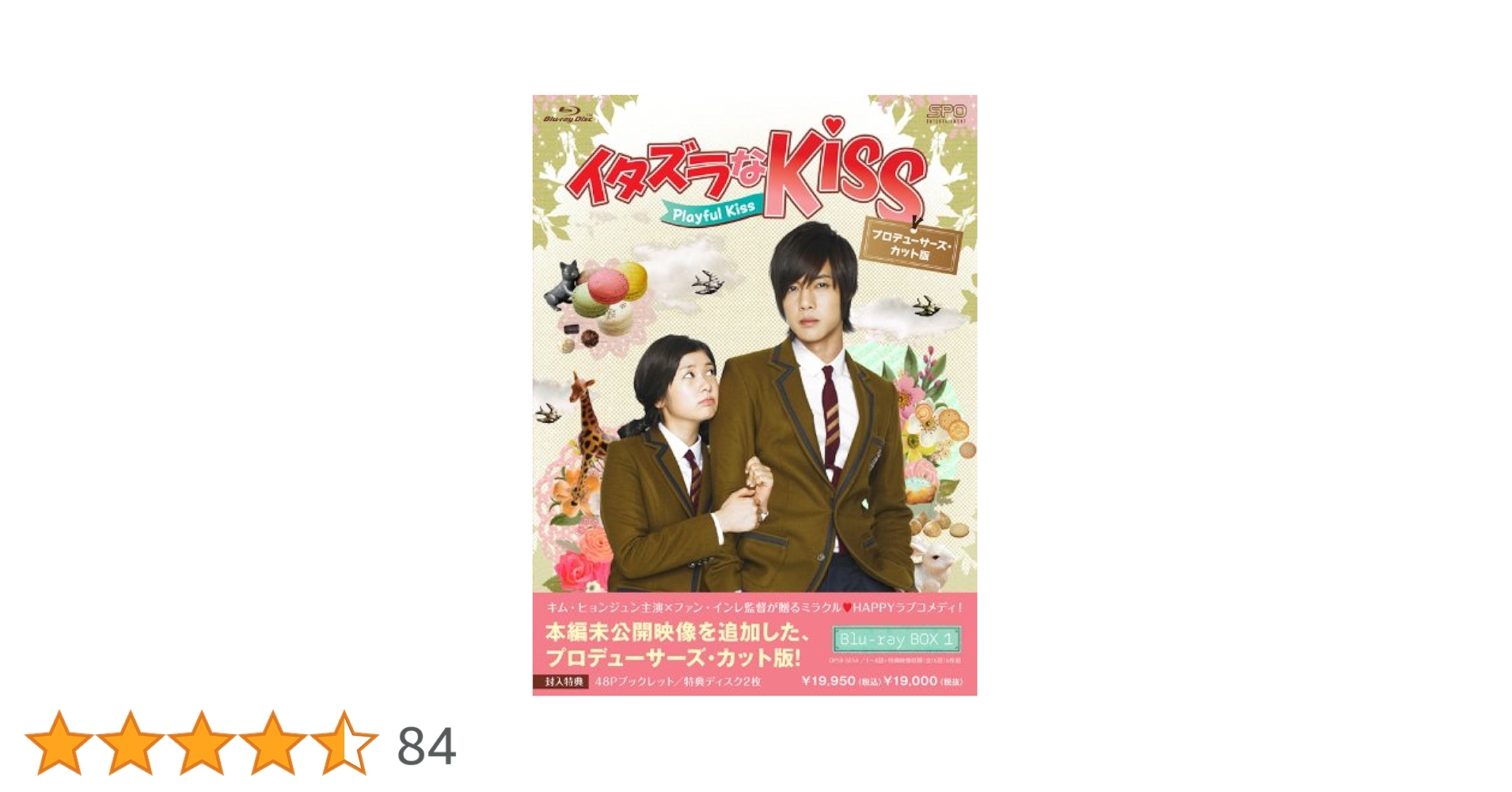 (未使用･未開封品)イタズラなKiss~Playful Kiss プロデューサーズ・カット版 ブルーレイBOX1 [Blu-ray] Amazon.co.jp: イタズラなKiss~Playful Kiss プロデューサーズ