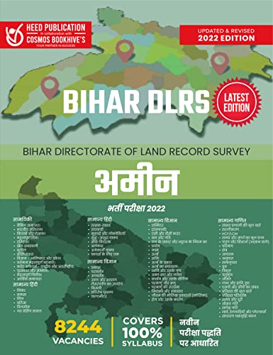 Bihar DLRS Amin, Clerk & Various Posts