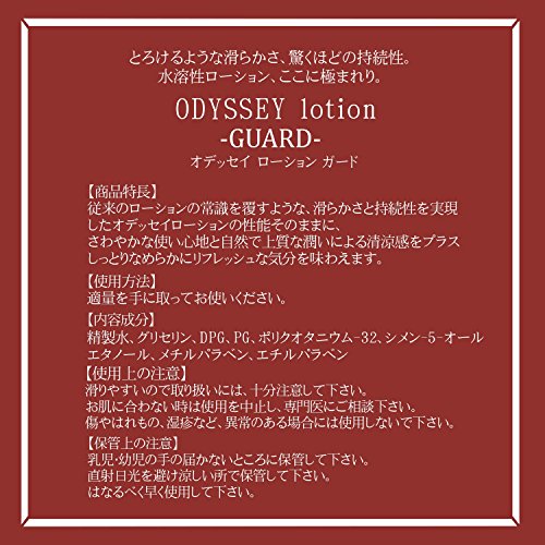 マジックアイズ(MAGIC EYES)【新感覚】ODYSSEY lotion -GUARD- 水溶性 潤滑ゼリー 日本製 オデッセイ マジックアイズ - 画像3