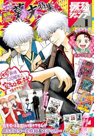 Amazon.co.jp: 最強ジャンプ 2023年8月号 eBook : 最強ジャンプ