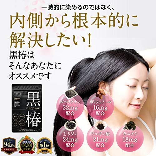 Amazon | 「黒椿」 黒ゴマ 黒ウコン 亜鉛 ビオチン 90粒 30日分