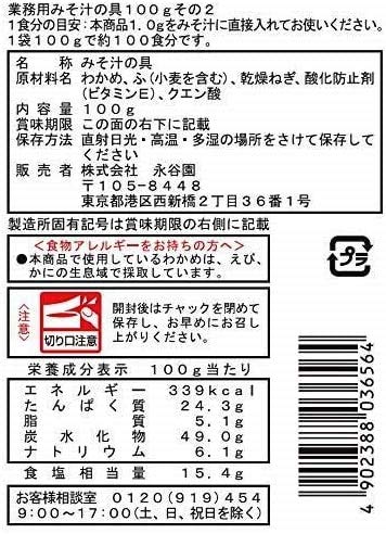 Sopa de Miso Nagatanien para Negocio 100g miniatura 2