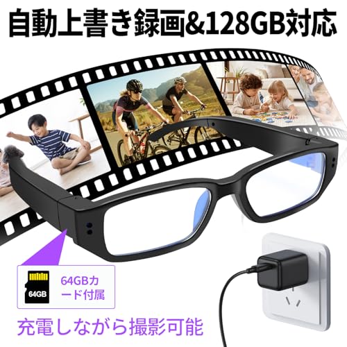 小型カメラ 隠しカメラ メガネ型カメラ【64Gカード付属】1080P画質 録画 撮影 操作簡単 スパイカメラ 128GB対応 カメラ付きメガネ カメラ 小型 防犯カメラ 授業記録 会議 商談 証拠撮影 屋内 屋外 日本語取扱説明書