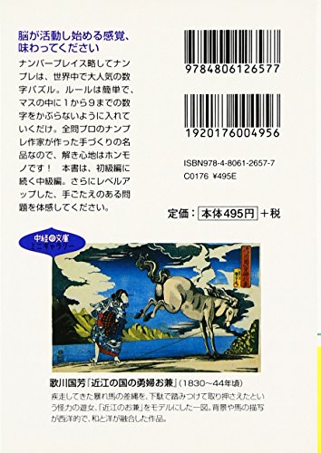 【中古】 ナンプレ１５０ 中級編/中経出版/スカイネットコーポレーション Amazon.co.jp: ナンプレ150 中級編 (中経の文庫 す 1-2