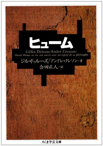 ヒューム (ちくま学芸文庫 ト 7-2)
