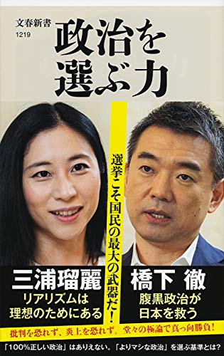 キンドル 無料電子書籍 政治を選ぶ力 (文春新書) バイ