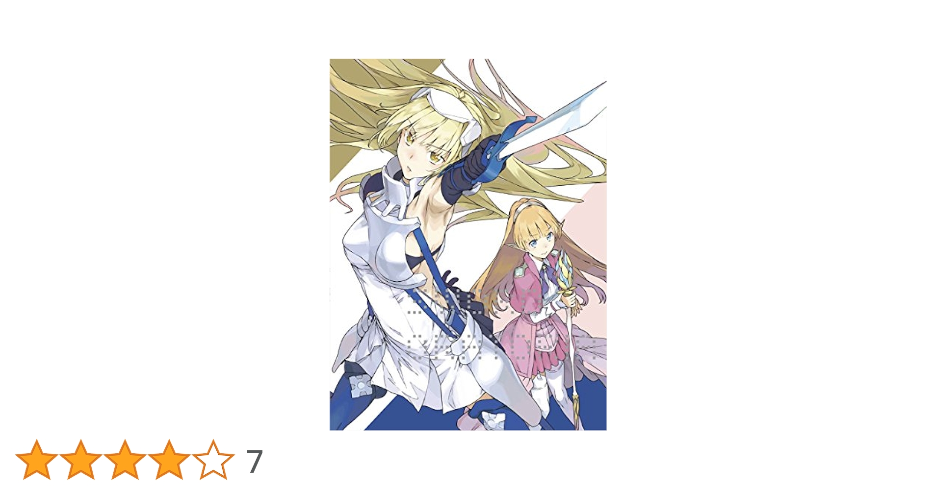 Amazon.co.jp: ソード・オラトリア ダンジョンに出会いを求める
