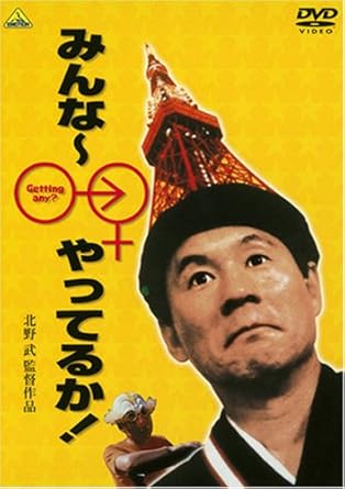 Amazon Com みんな やってるか Dvd Movies Tv