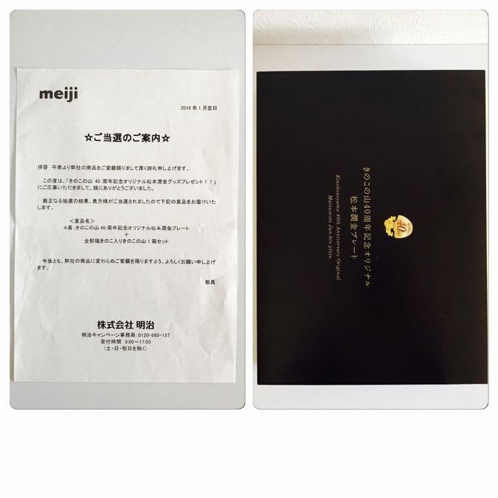 Amazon.co.jp: 嵐 松本潤金プレート きのこの山 40周年記念 松本潤