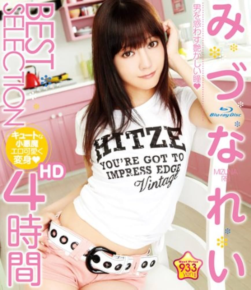 みづなれい エロDVD