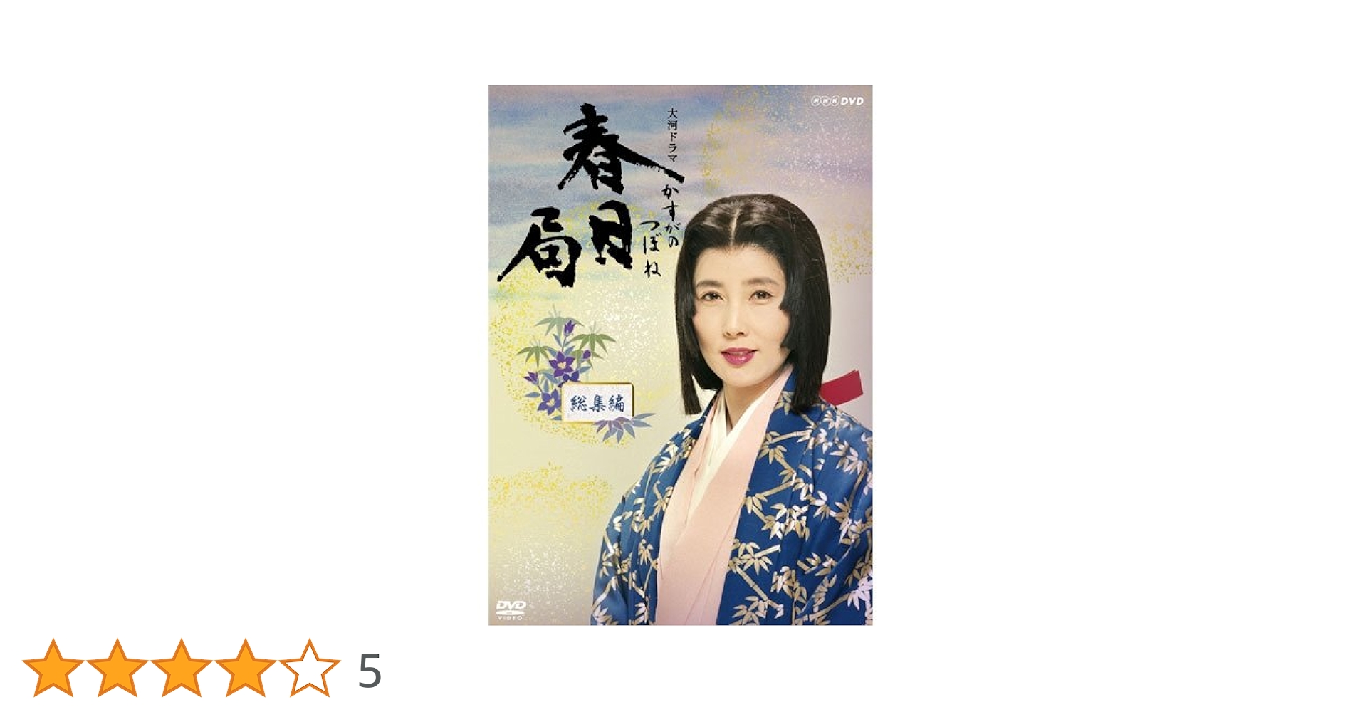 (未使用･未開封品)　大原麗子主演 大河ドラマ 春日局 完全版 第弐集　DVD-BOX 全6枚セット kmdlckf Amazon.co.jp: 大原麗子主演 大河ドラマ 春日局 完全版 第弐集