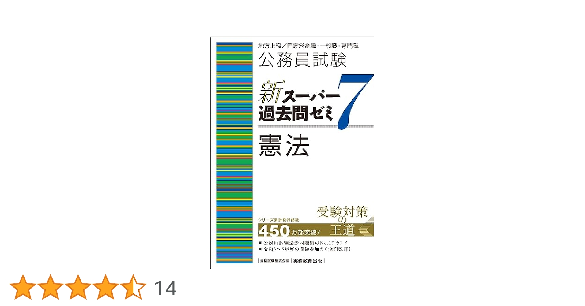 【9冊セット】公務員試験新スーパー過去問ゼミ7  速攻の時事　㊙︎裏ワザ大全 公務員試験参考書24冊セット（新スーパー過去問ゼミ7：12冊＋