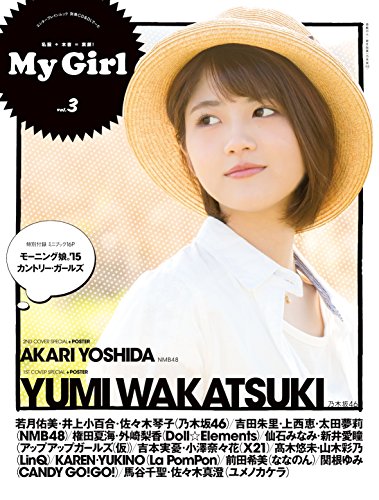 別冊CD・DLでーた My Girl vol.3