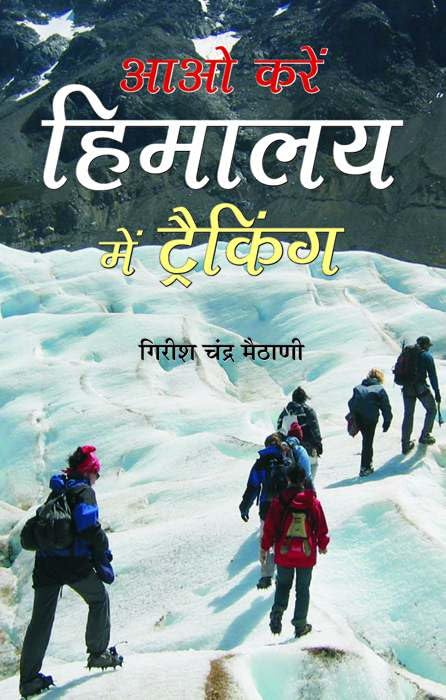 Aao Karein Himalaya Me Tracking (Hindi)