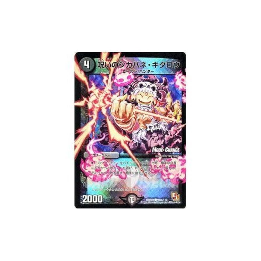 呪いのシカバネ・キタロウ