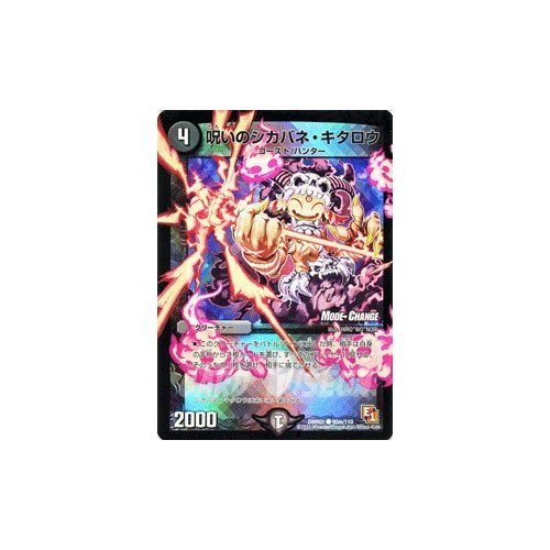 呪いのシカバネ・キタロウ