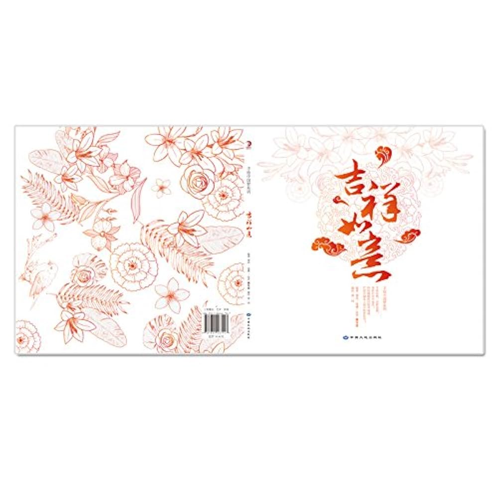 Amazon.co.jp: 吉祥如意 中国伝統文様 白描 創作資料 中国絵画