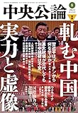 書評 中央公論２０２２年８月号 [雑誌]【Kindle】 by Tetsu Okamoto