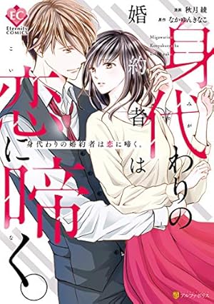 元カレCEOと子づくり婚!? 元カレCEOと子づくり婚!?～想定外の愛され同棲～ (乙女ドルチェ