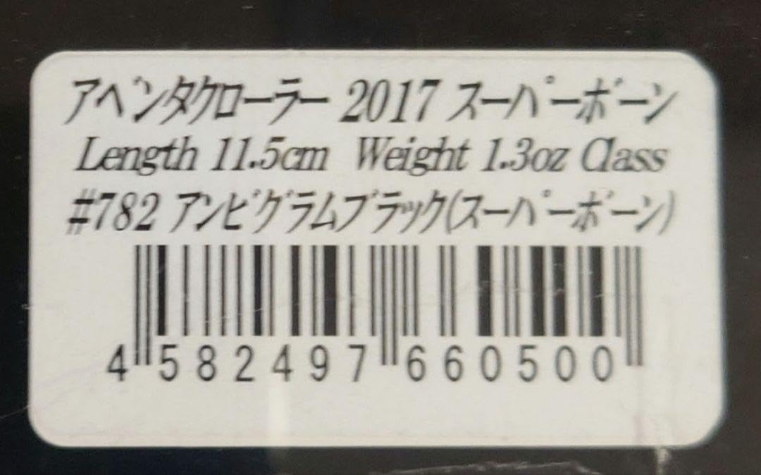 ☆新品☆限定☆激レア☆イマカツ　アベンタクローラー　西日本釣り博　スーパーボーン 限定激レアイマカツ アベンタクローラー 西日本釣り博 スーパー