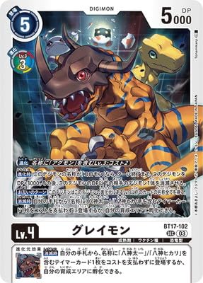 Amazon.co.jp: BT17-102 グレイモン SEC : おもちゃ