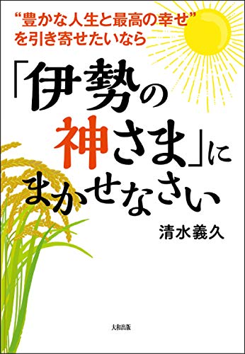 ト*ラ様 古事記講座　気と意識　波動の技術　清水義久 ト*ラ様 古事記講座 気と意識 波動の技術 清水義久 清水義久