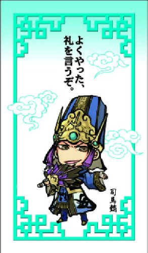 Amazon.co.jp: みにきゃら真・三國無双 感謝を伝えるポチ袋 厚意に感謝