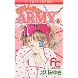ぷりんせすARMY（６） (フラワーコミックス)