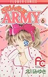 ぷりんせすARMY（６） (フラワーコミックス)