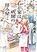わが家は祇園の拝み屋さん (角川文庫)