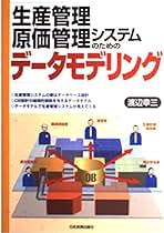 Amazon.co.jp: 原価計算システム