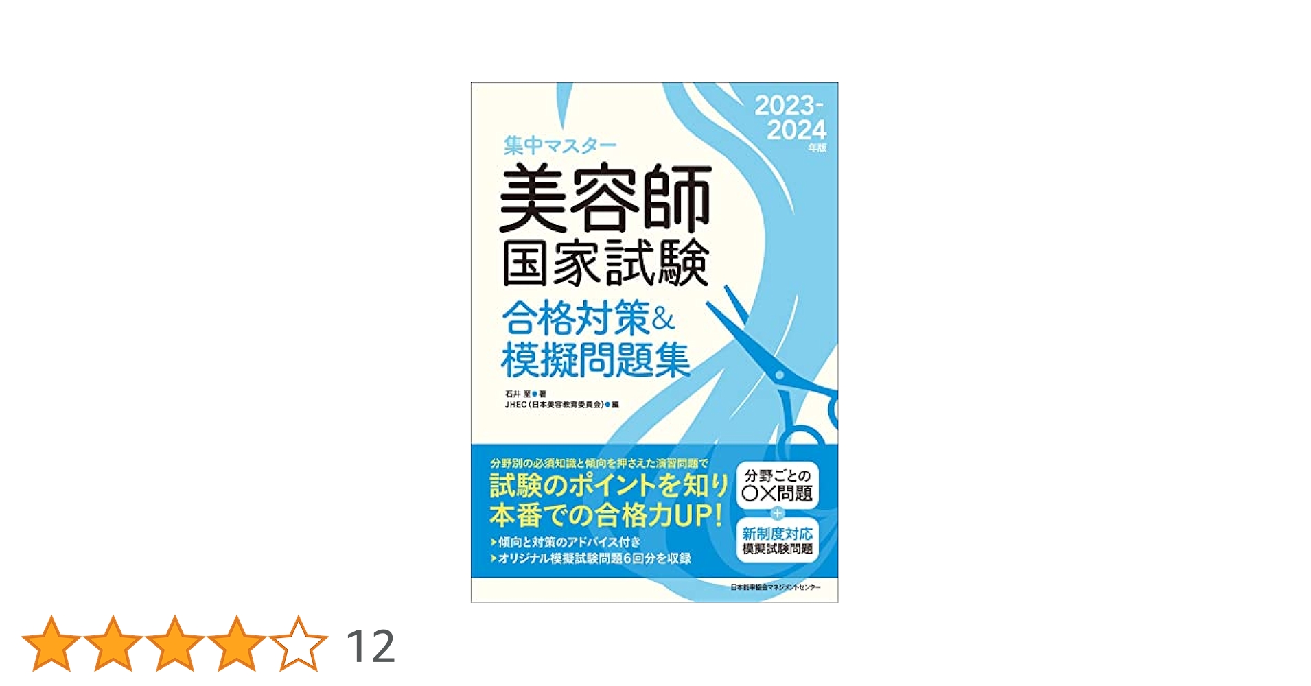 美容師国家試験 maxresdefault.jpg