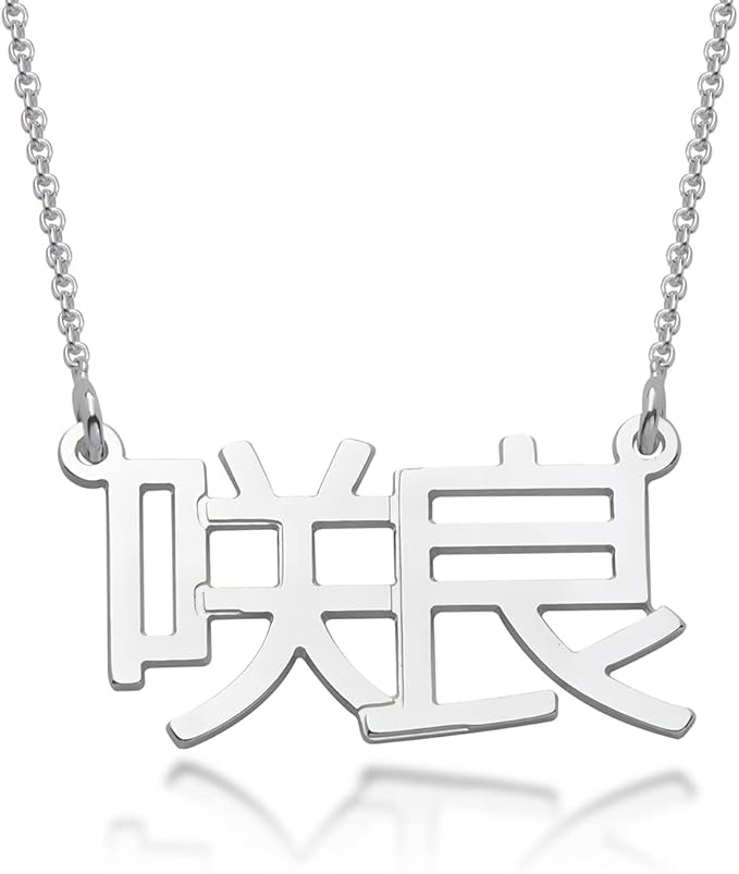 MYKA personalised Japanese kanji name necklace