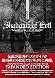 SHADOWS OF EVIL - BLACK METAL DISC GUIDE【増補版】