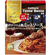 ハウス 選ばれし人気店 ボローニャ風ミートソース 150g ×5個 [レンジ化対応・レンジで簡単調理可能 食べログ百名店監修]