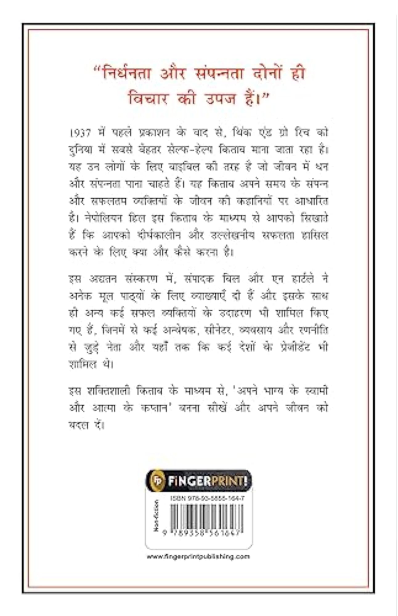 Think and Grow Rich21st Century (Hindi)