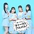 一瞬しかないの『ファーストアルバム』!