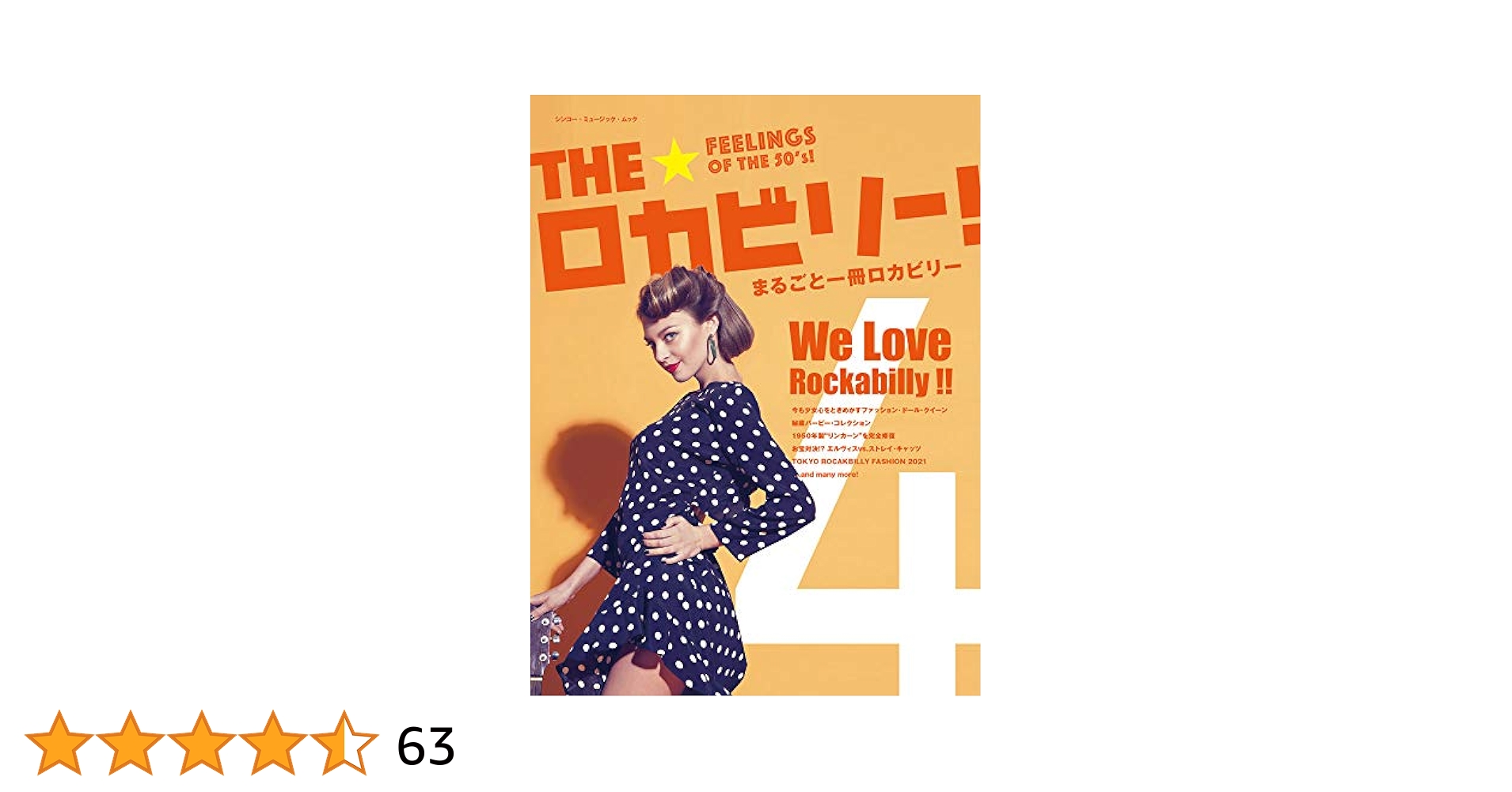 希少 THE★ロカビリー! vol.1〜4 4冊セット 希少 THE☆ロカビリー! vol.1〜4 4冊セット Amazon.co.jp: THE☆