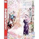 不遇職【鑑定士】が実は最強だった　～奈落で鍛えた最強の【神眼】で無双する～（１３） (マガジンポケットコミックス)