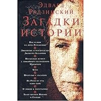 Mysteries of History / Zagadki istorii 5946632043 Book Cover