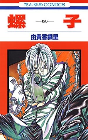 Amazon.co.jp: 伯爵カイン 3 (白泉社文庫) eBook : 由貴香織里: Kindle