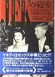 JFKの寝室 ケネディとジャクリーンの封印された「性」